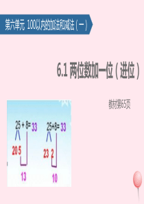 一年级数学下册 6 100以内的加法和减法（一）两位数加一位数（进位）课件 新人教版