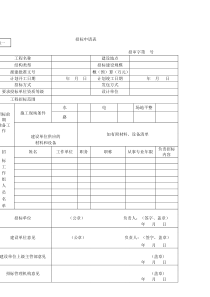 招标申请表