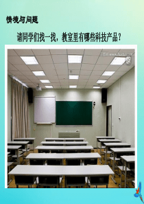 一年级科学下册 4 科技与生活 12 身边的科技产品课件 冀人版