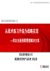 从战术练习升级为战略实现