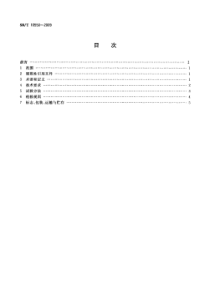 SBT 10550-2009 大豆磨浆机技术条件标准