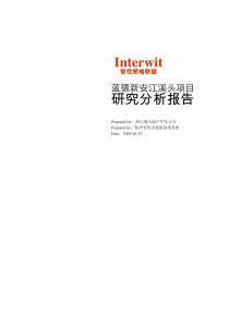 【房地产】新安江溪头项目分析报告