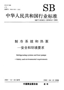 SBT 10345.2-2001 制冷系统和热泵-安全和环境要求 第2部分设计、建造、试验、标记与文