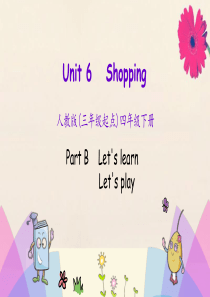 四年级英语下册 Unit 6 Shopping Part B（第2课时）课件 人教PEP版