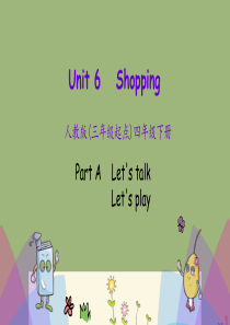 四年级英语下册 Unit 6 Shopping Part A（第1课时）课件 人教PEP版