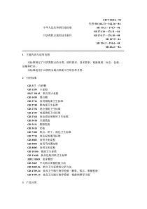 SB T 10226-2002月饼类糕点通用技术条件