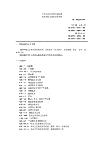 SBT 10223-1994 油炸类糕点通用技术条件