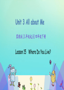 四年级英语下册 Unit 3 All about me Lesson 15 Where Do You