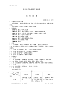 SBT 10164-1993 速冻蒜薹