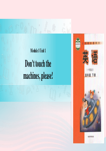 四年级英语下册 Module 1 unit 1 dont touch the machines pl