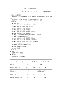 SBT 10142-1993 蛋糕用小麦粉