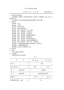 SBT 10140-1993 发酵饼干用小麦粉