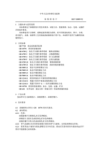 SB-T 10089-1992 浓缩柑桔汁