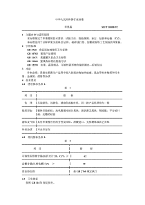 SB-T 10088-1992 苹果酱