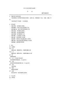 SB-T 10038-1992 草菇