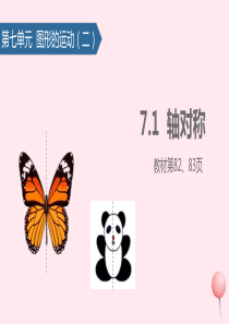 四年级数学下册 7 图形的运动（二）（轴对称）课件 新人教版