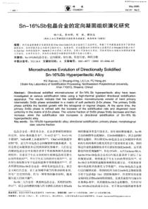 Sn-16%Sb包晶合金的定向凝固组织演化研究