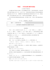 （江苏专用）2020高考数学二轮复习 专题八  二项式定理与数学归纳法教学案 理