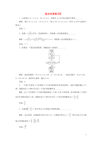 （江苏专用）2020高考数学二轮复习 填空题训练 综合仿真练（四）