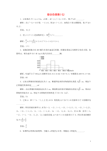 （江苏专用）2020高考数学二轮复习 填空题训练 综合仿真练（七）