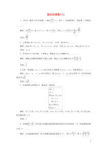 （江苏专用）2020高考数学二轮复习 填空题训练 综合仿真练（八）