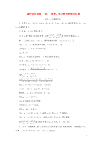 （江苏专用）2020高考数学二轮复习 课时达标训练（十四） 等差、等比数列的综合问题