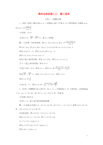 （江苏专用）2020高考数学二轮复习 课时达标训练（三） 解三角形