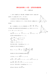 （江苏专用）2020高考数学二轮复习 课时达标训练（二十四） 运用空间向量求角