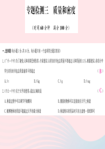 四川省绵阳市2019年中考物理 质量和密度专题检测复习课件