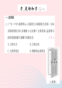 四川省绵阳市2019年中考物理 运动和力专题精炼复习课件