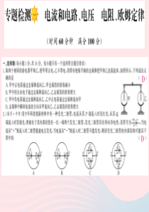 四川省绵阳市2019年中考物理 电流 电压 电阻和欧姆定律专题检测复习课件