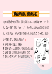 陕西省2020年中考物理一轮复习 基础考点一遍过 第十五章 电功和电热 命题点1 电功 电功率课件1