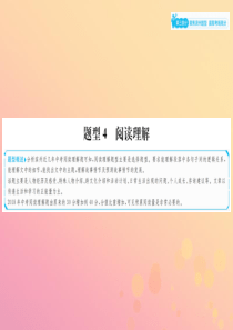 山东省滨州市2019年中考英语总复习 第三部分 聚焦滨州题型 赢取考场高分 题型4 阅读理解课件