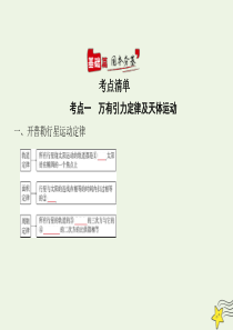 山东省2021高考物理一轮复习 专题五 万有引力与航天课件