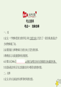 山东省2021高考物理一轮复习 专题六 机械能守恒定律课件