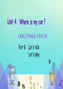 三年级英语下册 Unit 4 Where is my car part B（第1课时）课件 人教PE