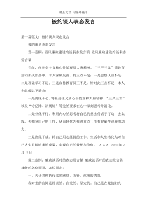 被约谈人表态发言