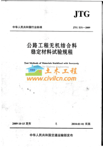 58、公路工程无机结合料稳定材料试验规程JTG E51-2009