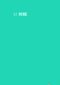 七年级政治上册 第三单元 学会交往 3.2 师生情谊课件 粤教版