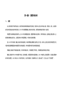 【房地产精品文档】佘山别墅报告