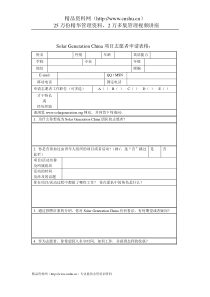 项目志愿者申请表格