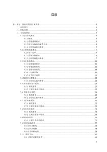 招标范围及技术要求v06