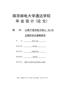 以客户感知度为核心2G-3G互操作优化策略研究