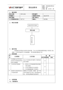 项目总监岗位说明