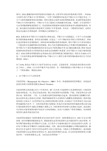 以战略绩效为主线，提升中国企业战略执行(5)