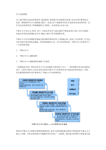 以战略绩效为主线，提升中国企业战略执行（2）