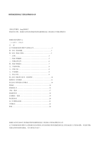 排涝设施更新改造工程设备采购招标文件