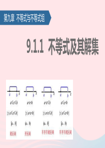 七年级数学下册 9.1 不等式及其解集课件 新人教版