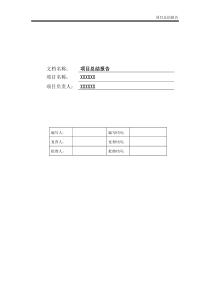 项目总结报告V10