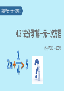 七年级数学上册 4.2 解一元一次方程（4）去分母解一元一次方程课件 苏科版